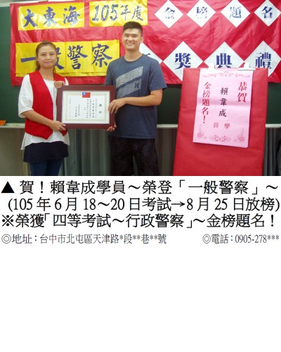 156_105年一般警察-賴韋成